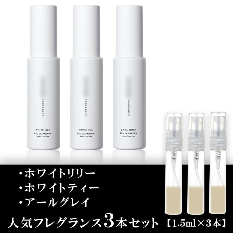 SHIRO 香水 各1.5ml 3本セット ホワイトリリー・ホワイトティー