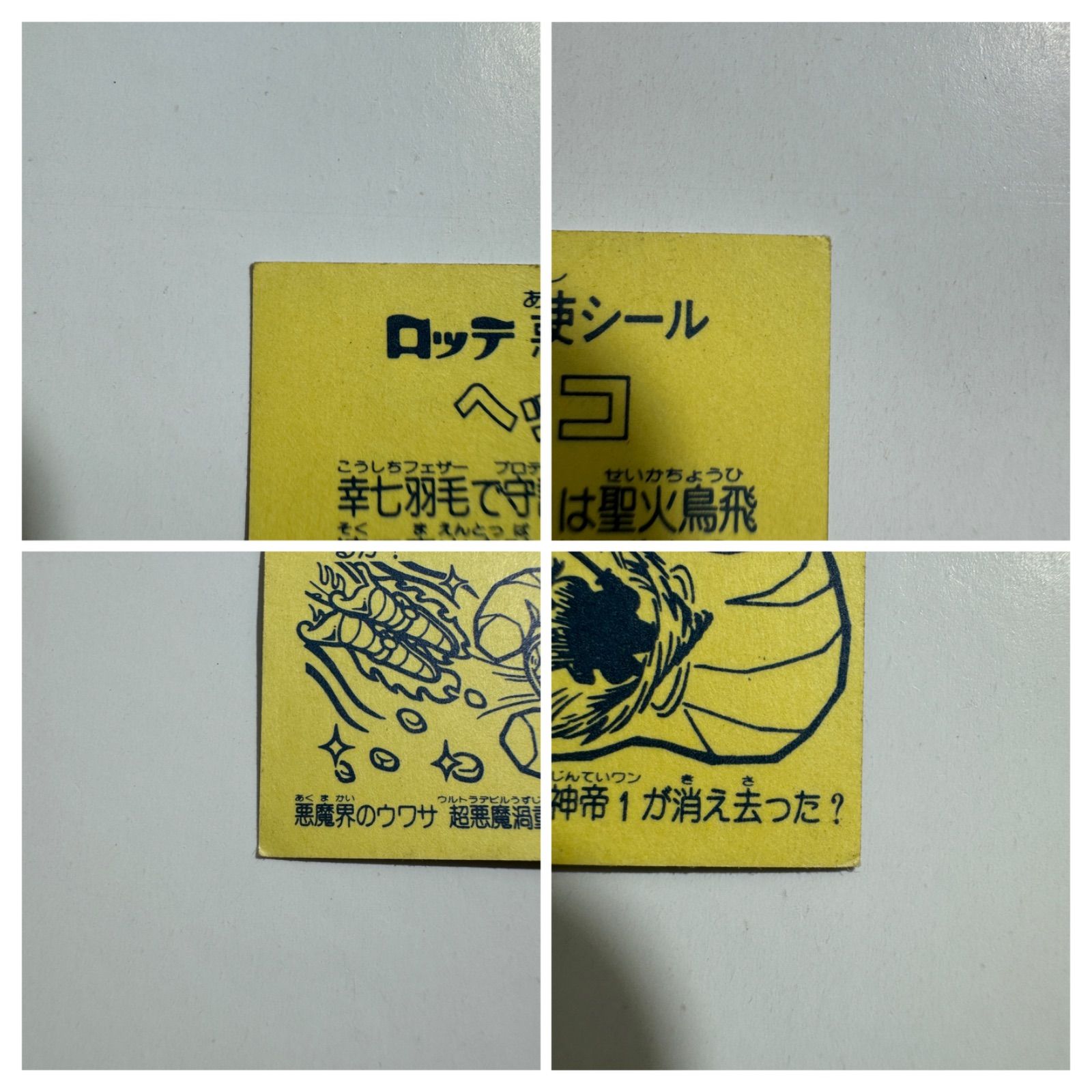 旧ビックリマンシール ヘッドロココ ホログラム ホロ - メルカリ