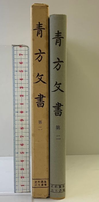 史料纂集 古事記録編　９５/続群書類従完成会/川田貞夫（単行本） 史料纂集 古事記録編 95/続群書類従完成会/川田貞夫（単行本）