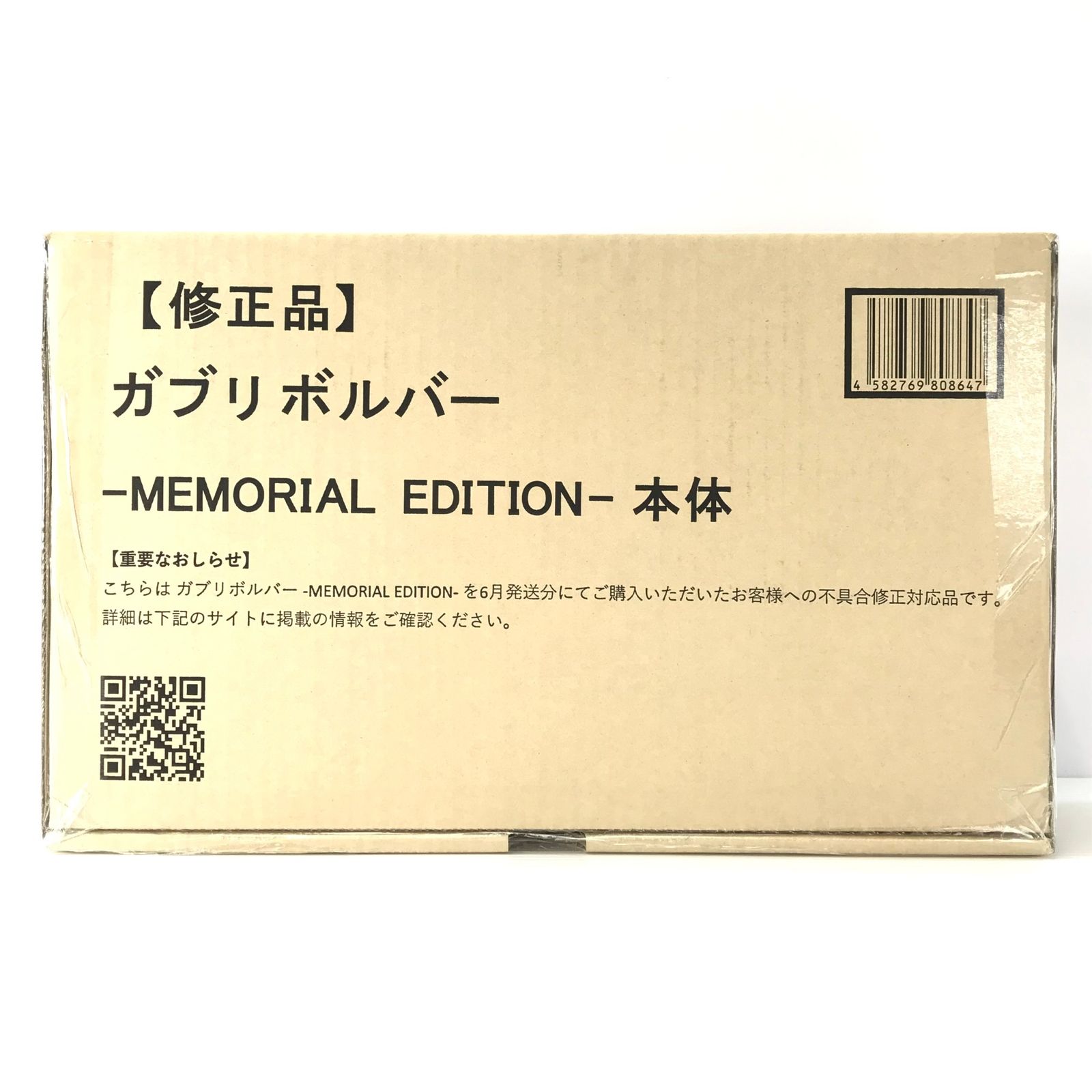 ガブリボルバー　Memorial Edition 修正前 ガブリボルバーmemorial edition修正前 ガブリボルバー