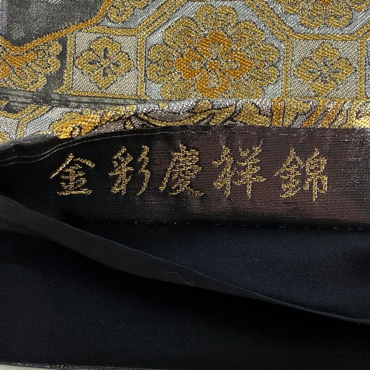 袋帯 黒銀 唐草 カッコいい 銀箔 唐花 ふくらし 帯の王様としてふさわしい高貴なデザインセンス光る 銀糸の