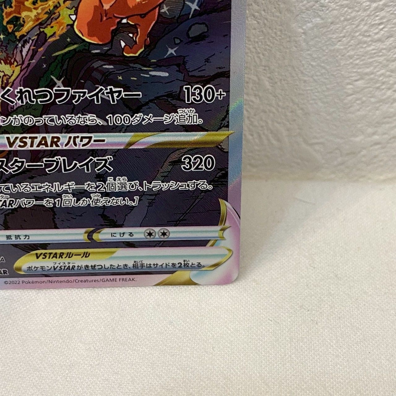 美品】リザードンVSTAR/SAR/212/172/VSTARユニバース/ポケモン