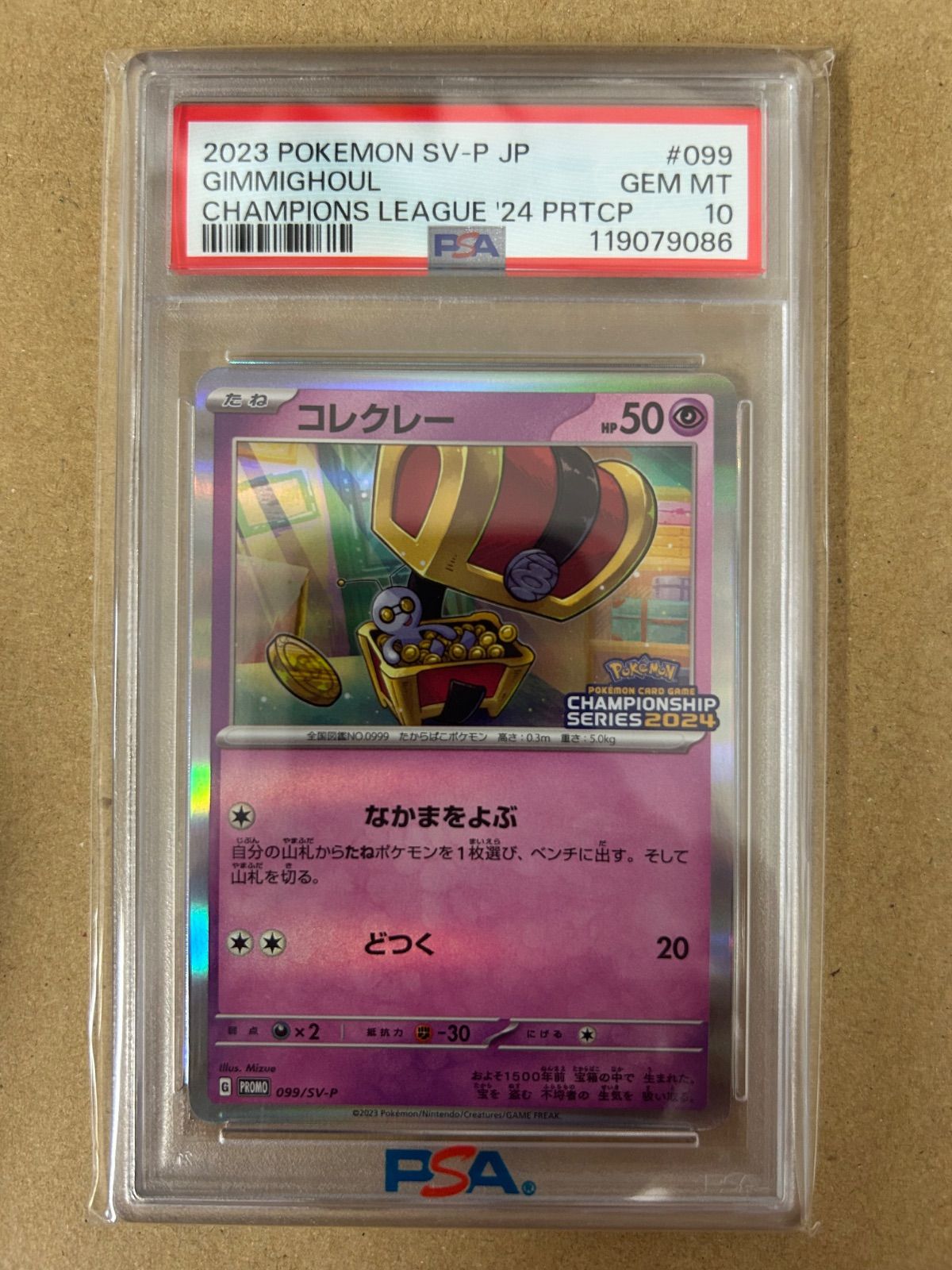 アウトレット 連番2枚/ PSA10/ プロモ コレクレー シャリタツ