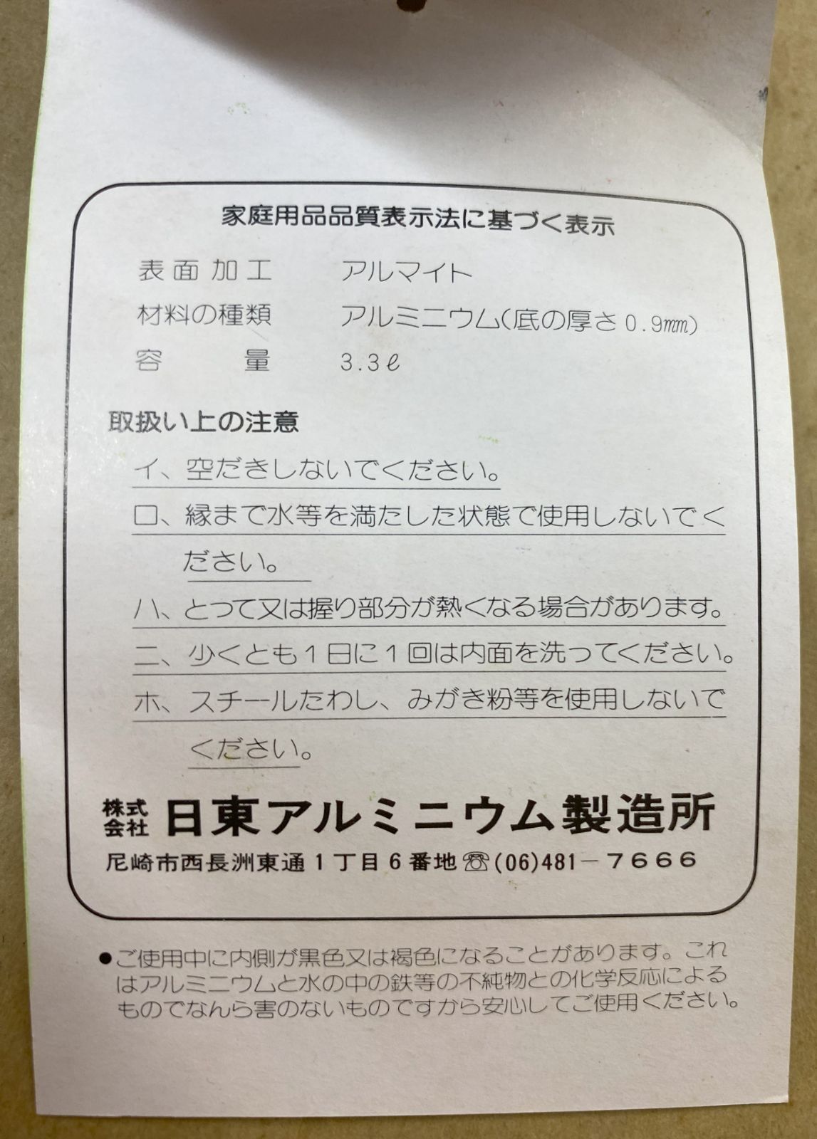 未使用★やかん　昭和レトロ ミカド　プラスケットル　花束　3㍑