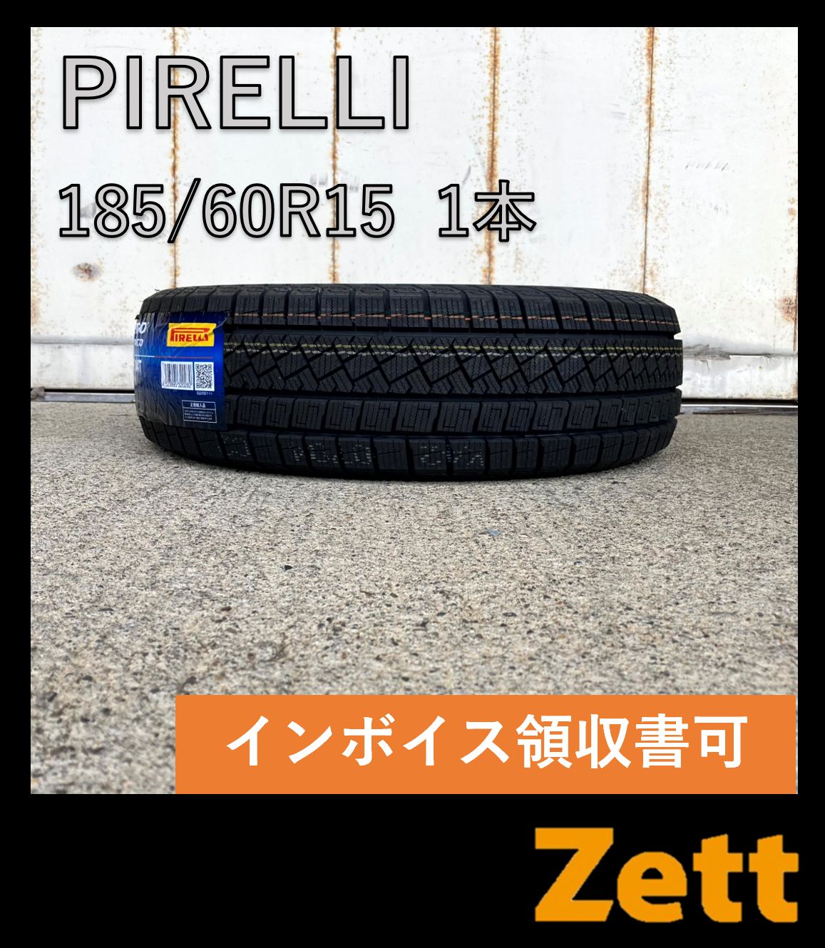 新品 スタッドレス 1本 185/60R15 ピレリ アイスゼロアシンメトリコ 