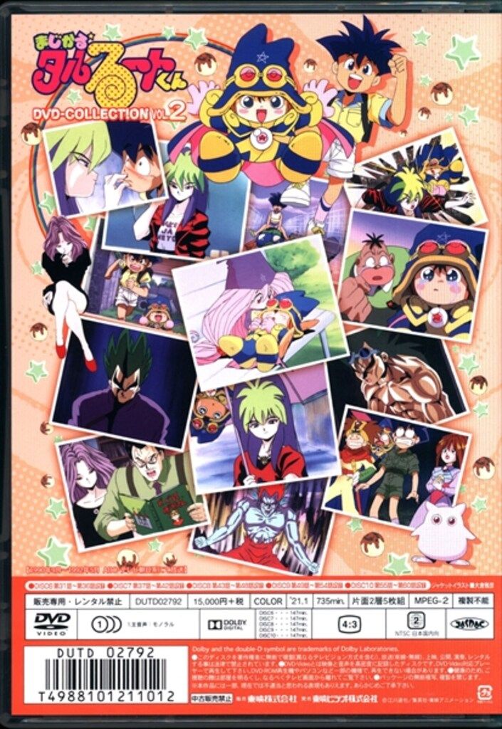 【新品未開封】まじかる☆タルるートくんDVD-COLLECTION VOL.2 まじかる☆タルるートくん DVD-COLLECTION VOL.3＜完＞ | HMV&BOOKS