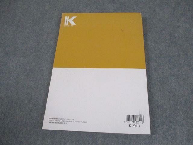 LEC東京リーガルマインド 公務員試験 Kマスター 社会科学 2024年