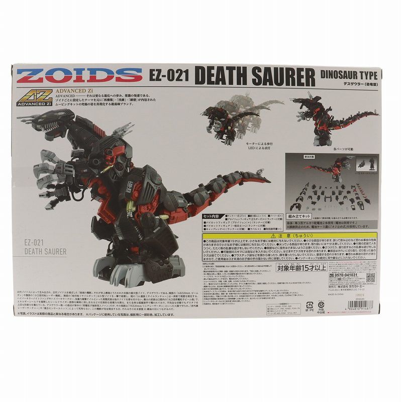 ゾイド AZ-07 デスザウラー（Amazon | ZOIDS ゾイド AZ-07 