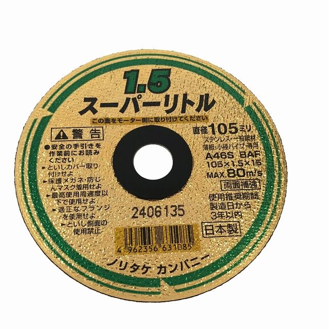 外径105mm×厚み1.5mm×穴径15mm 108803