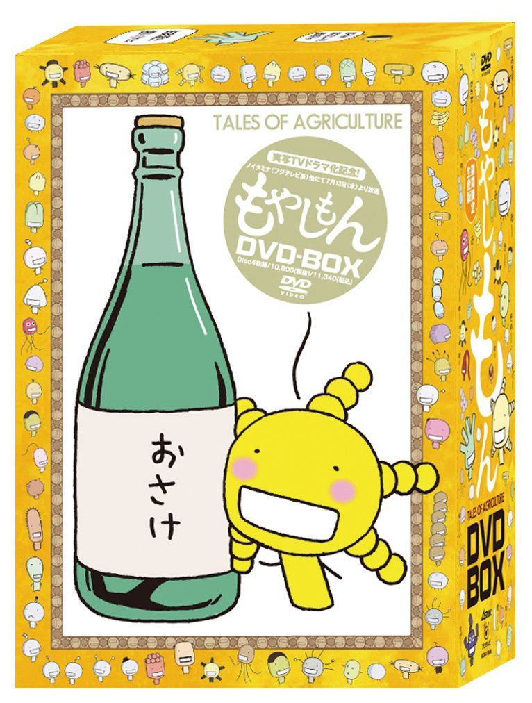 もやしもんDVD-BOX wyw801m 中古】もやしもんDVD-BOX【初回限定生産版】 wyw801m - メルカリ