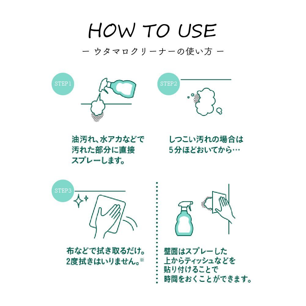 ウタマロ クリーナー 使い方