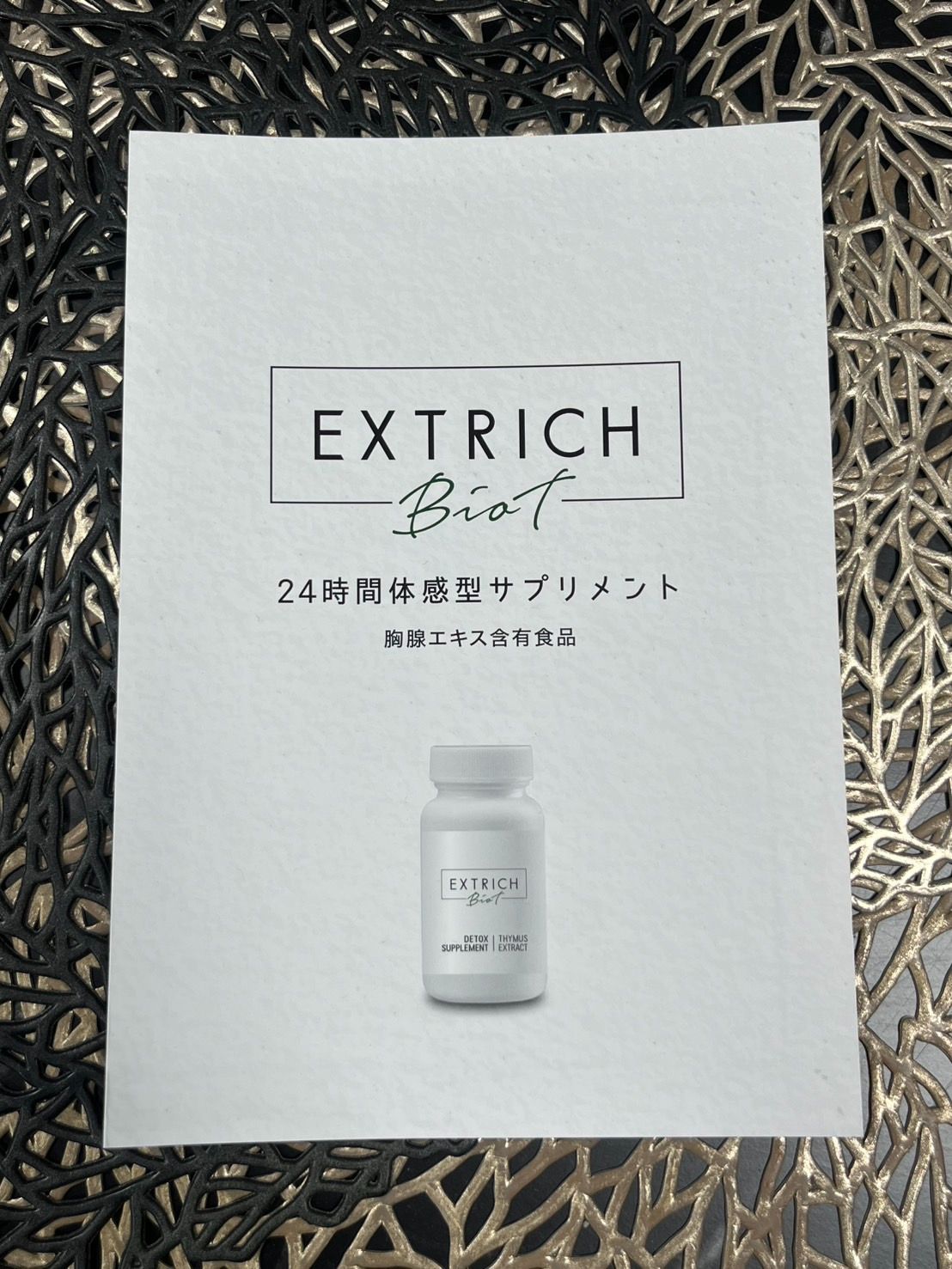 エキストリッチ ビオティ デトックスサプリメント 90錠 EXTRICH Biat