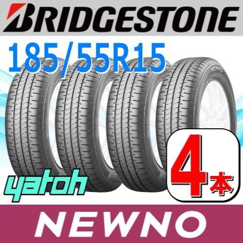 185|55R15 サマータイヤ 4本セット BRIDGESTONE NEWNO 185|55R15 82V ブリヂストン ニューノ 夏タイヤ ノーマルタイヤ 矢東タイヤ
