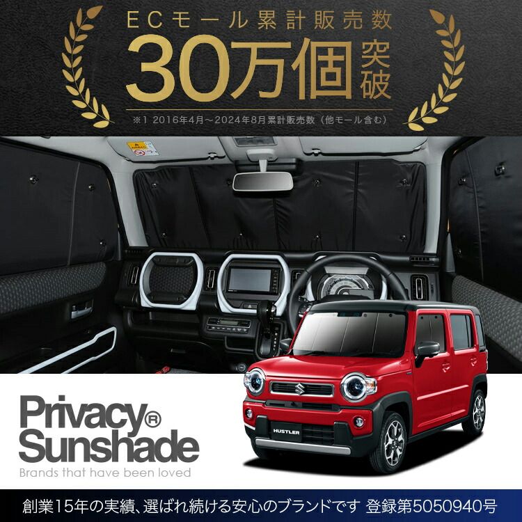 次世代のサンシェード】 ハスラー MR52S MR92S Jスタイル J STYLE