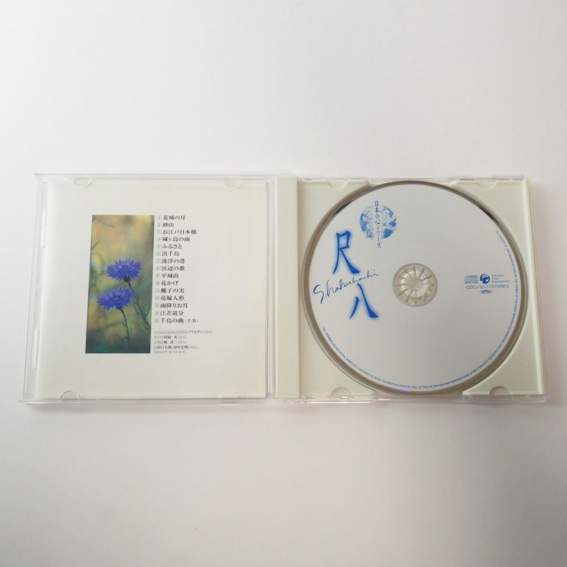 帯付] 日本の心シリーズ 尺八 荒城の月/浜辺の歌 COCJ32171 CD