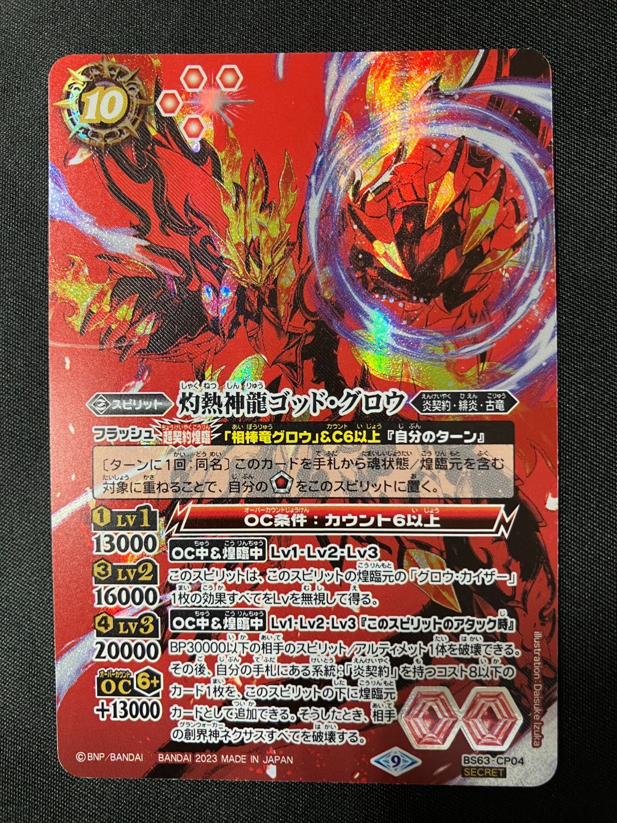 バトルスピリッツ バトスピ 灼熱神龍ゴッド・グロウ（型番下に