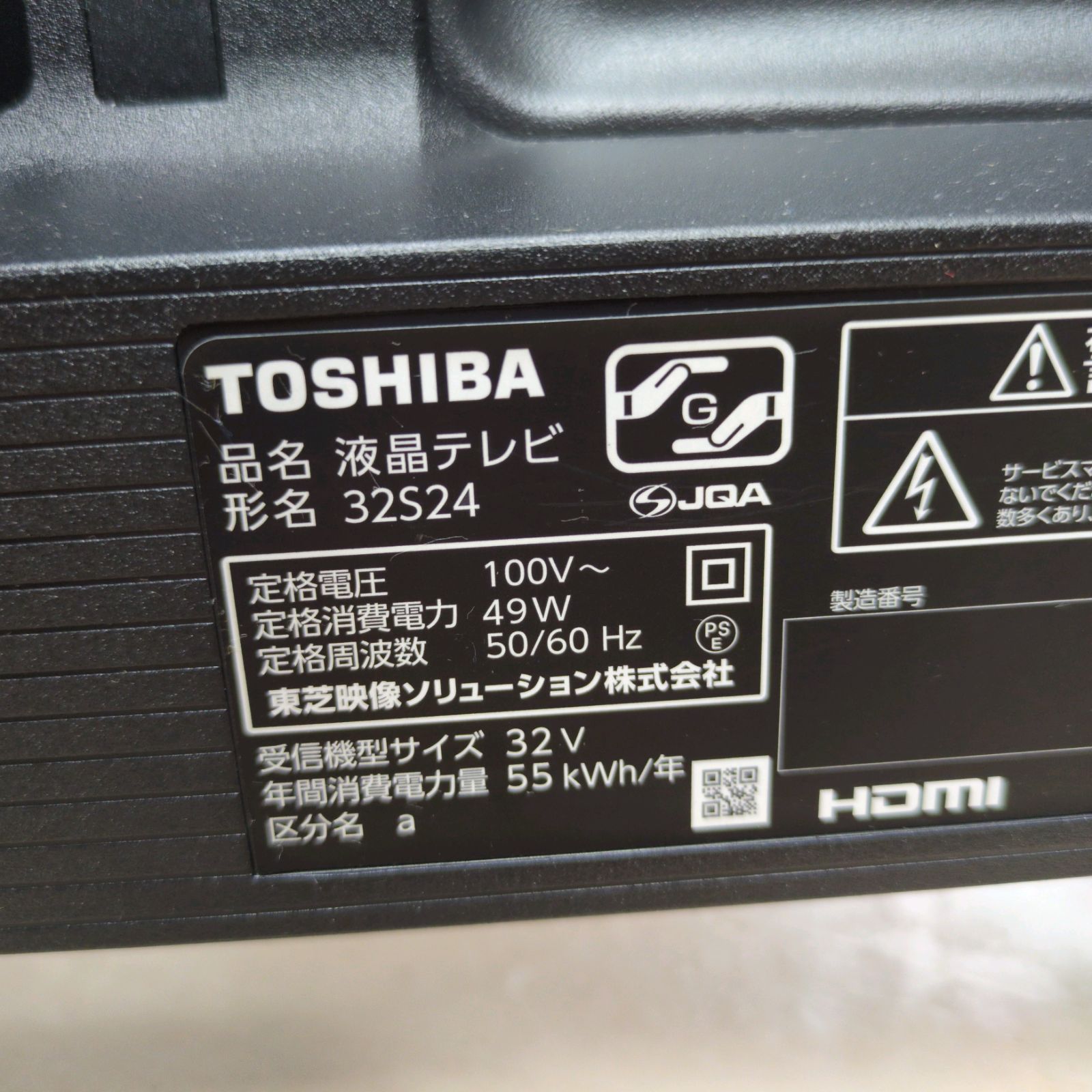 TOSHIBA 32インチ地デジTV
