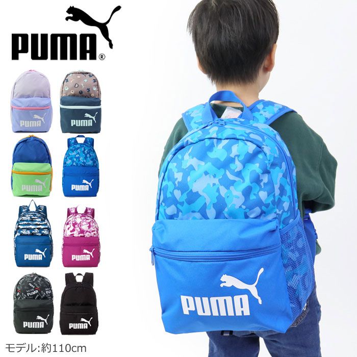 PUMA プーマ リュック キッズ バッグ ジュニア フェイズスモール バックパック リュックサック 13L 078237 A4 デイパック 男の子 女の子 ブランド 子供 通園 通学 小学生 おしゃれ 遠足 部活 軽量
