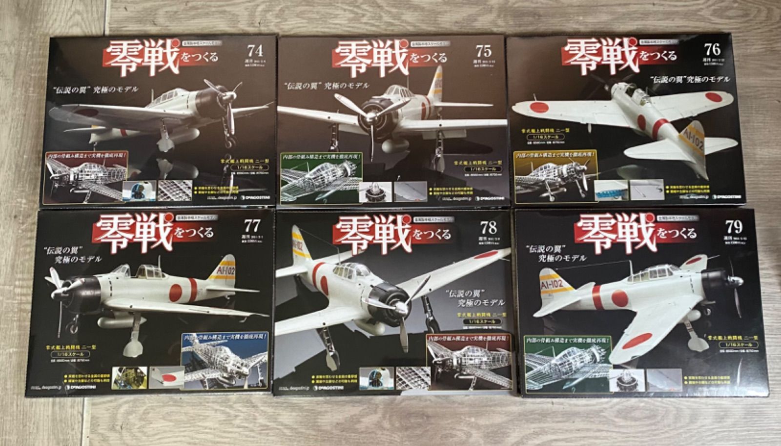 未使用⭐︎未開封】デアゴスティーニ 零戦をつくる 零式艦上戦闘