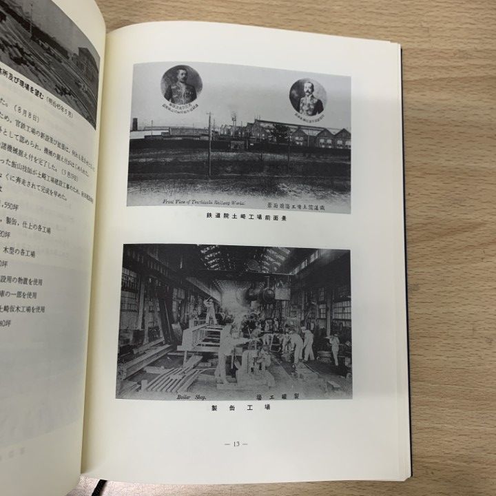 01 ! 本 土崎工場の70年 柴田正男 昭和55年 鉄道 資料 研究 A 笑える話 会計士