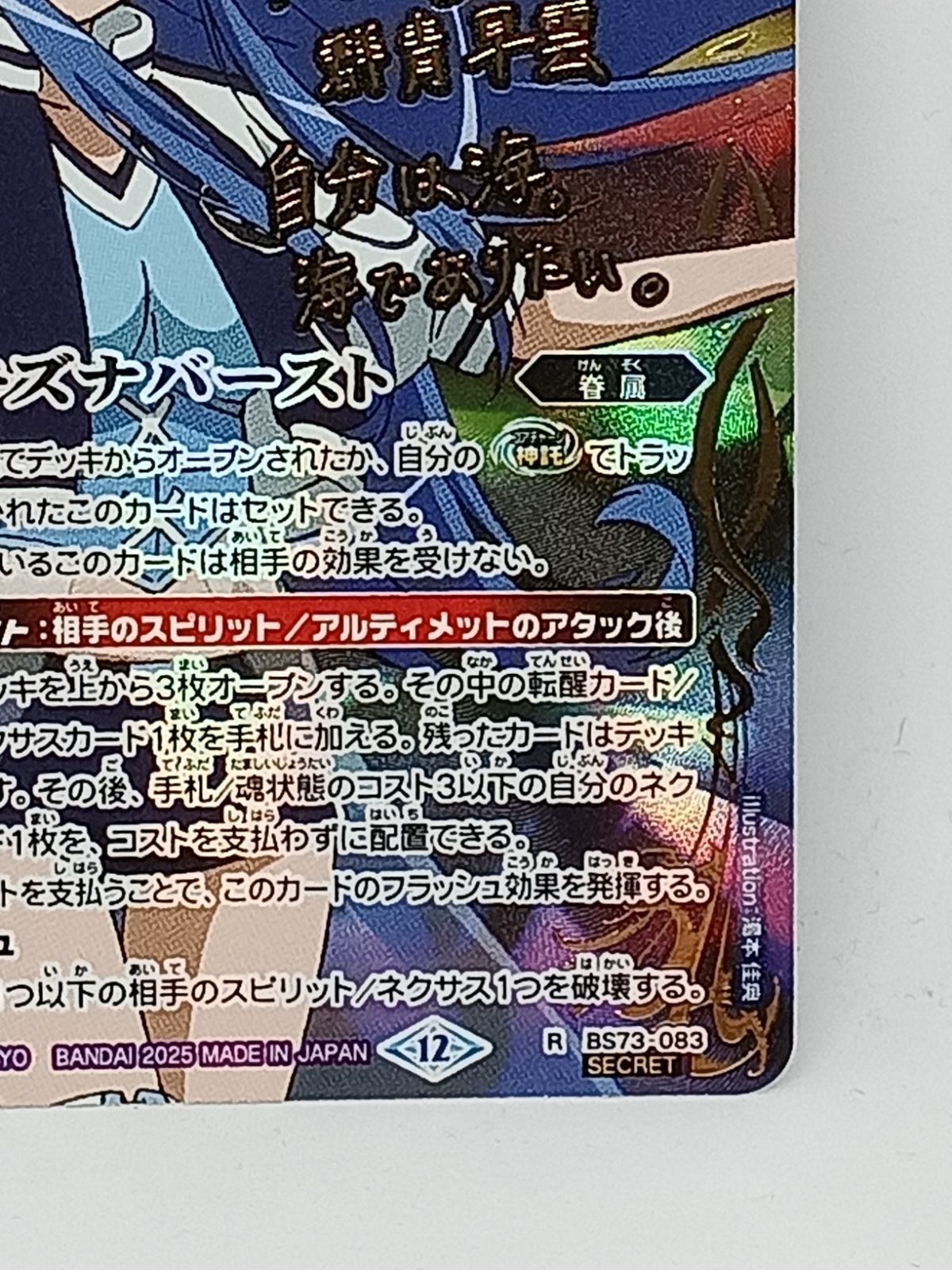 群青早雲　サイン入り　キズナバースト バトスピ 天地転世 キズナバースト 群青早雲 サインシークレット
