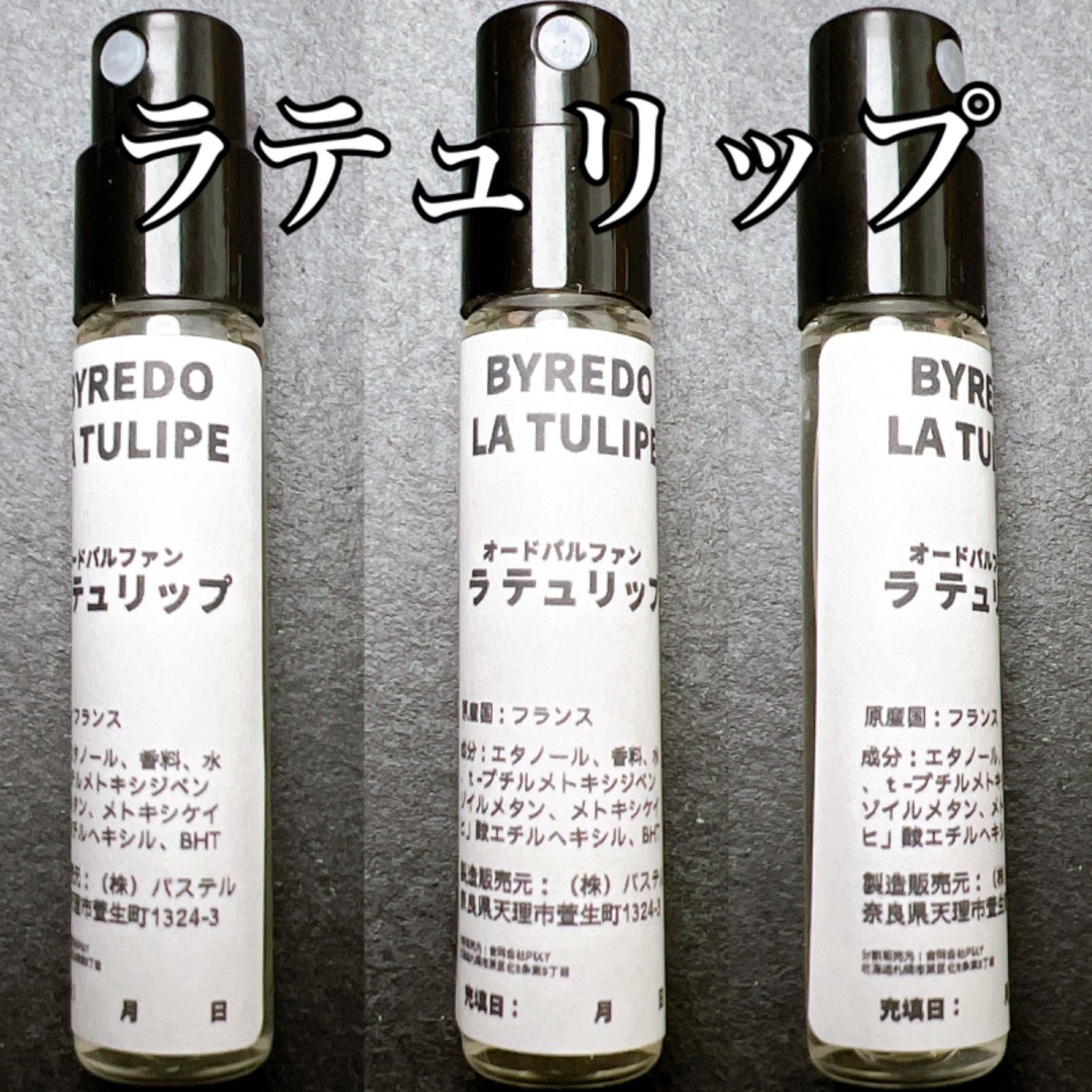 BYREDO バイレード ラテュリップ ラチューリップ - コスメ・美容