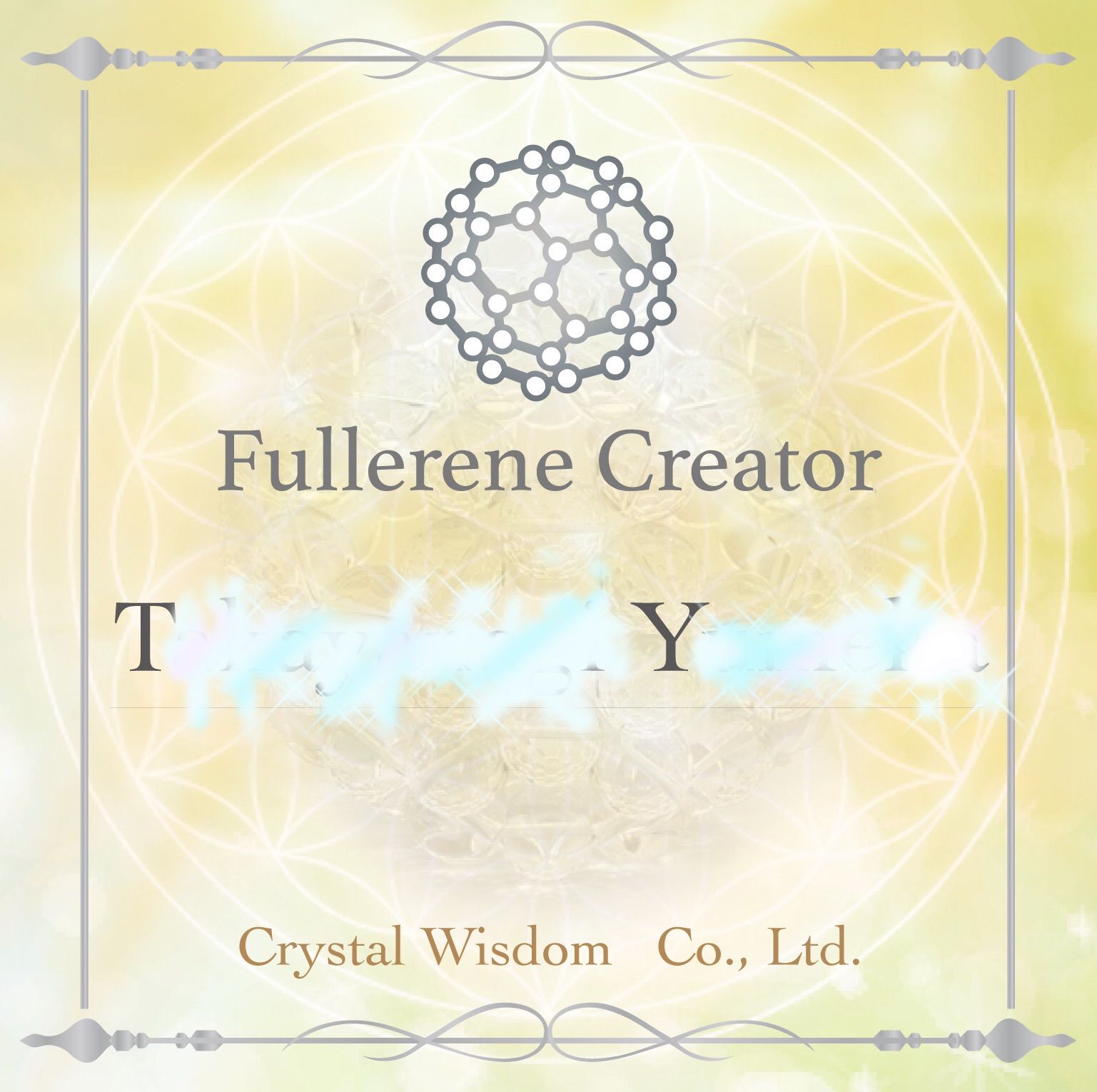 神聖幾何学フラーレン 4mm水晶 認定クリエイター作 宇宙エネルギー