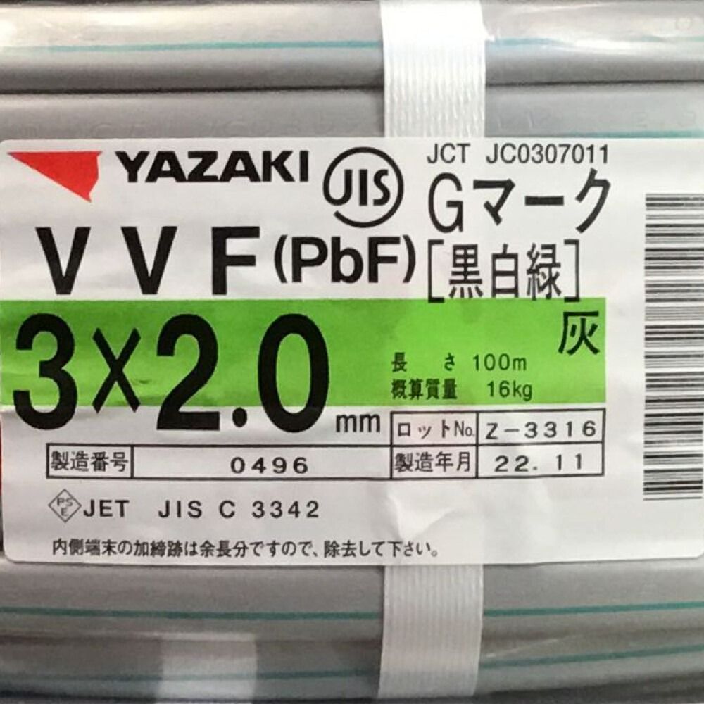 ΘΘ  矢崎 YAZAKI VVFケーブル 3×2.0mm Gマーク（黒白緑） 未使用品 (1) 未使用に近い - 1