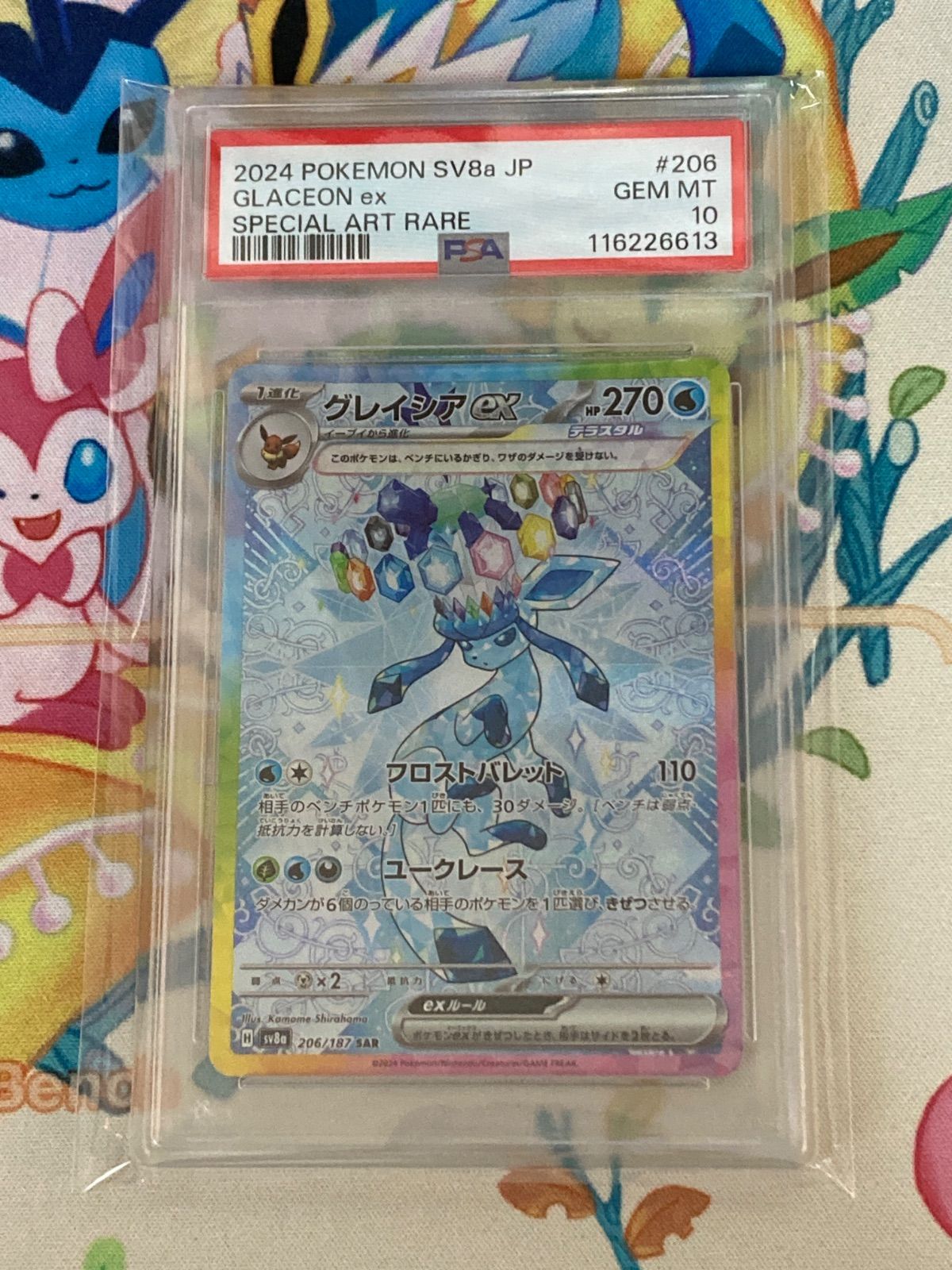 グレイシア　ex sar psa10 グレイシアex SAR PSA10 - メルカリ
