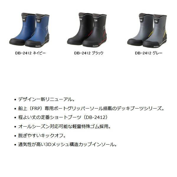 公式 ≪'23年3月新商品！≫ ダイワ ショートネオデッキブーツ DB-2412