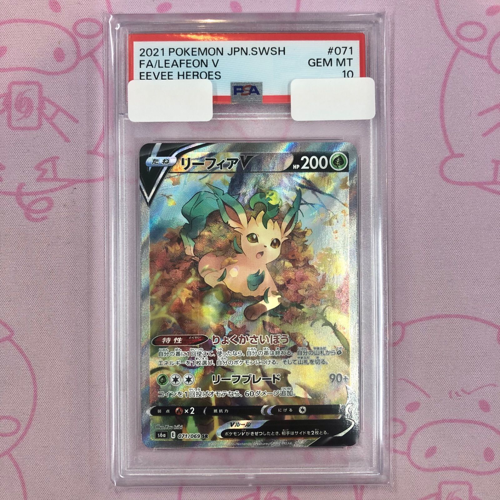 シャワーズV SA PSA10 & リーフィアV SA PSA10 2枚セット シャワーズV SA PSA10 & リーフィアV SA PSA10 2枚セット リーフィアV