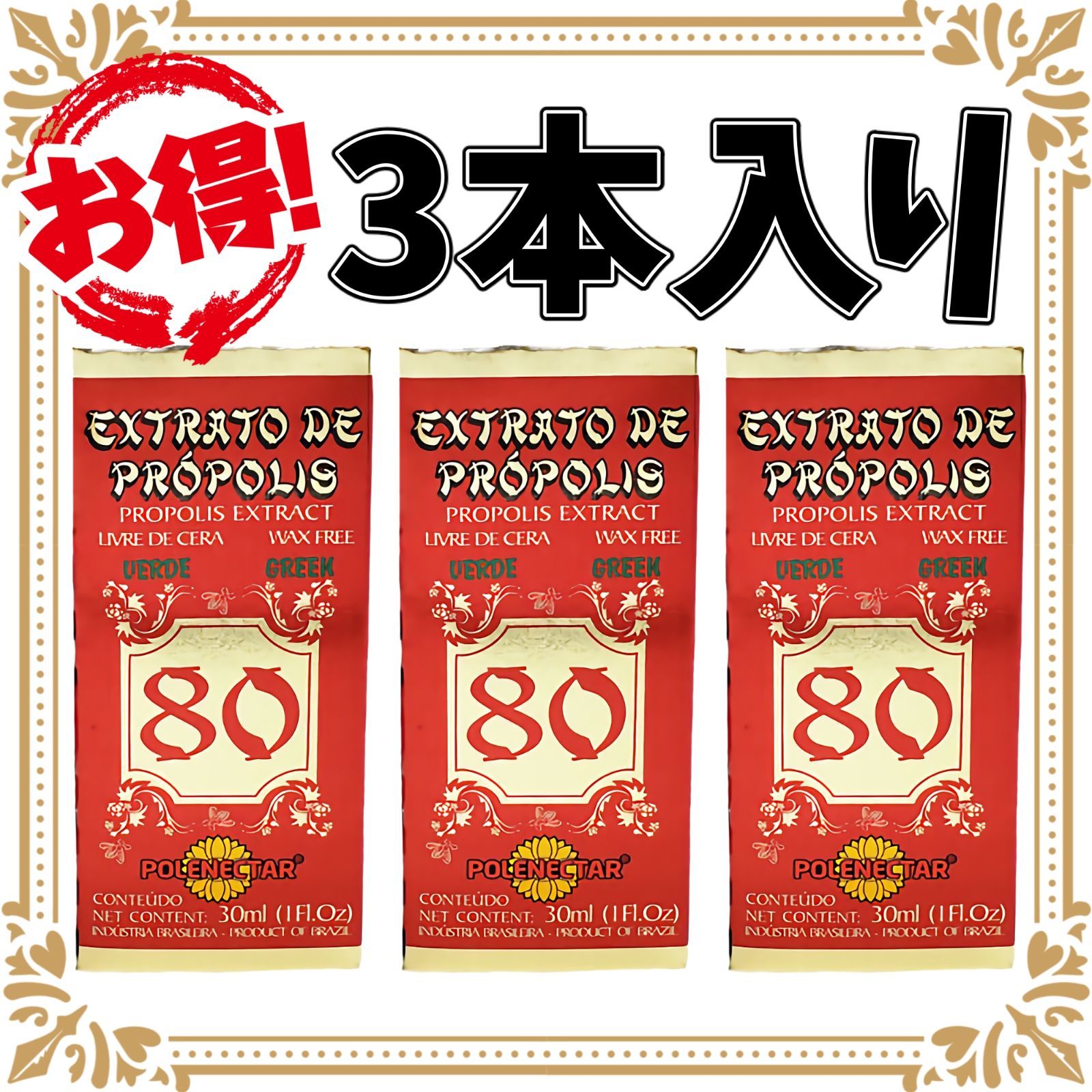 プロポリス