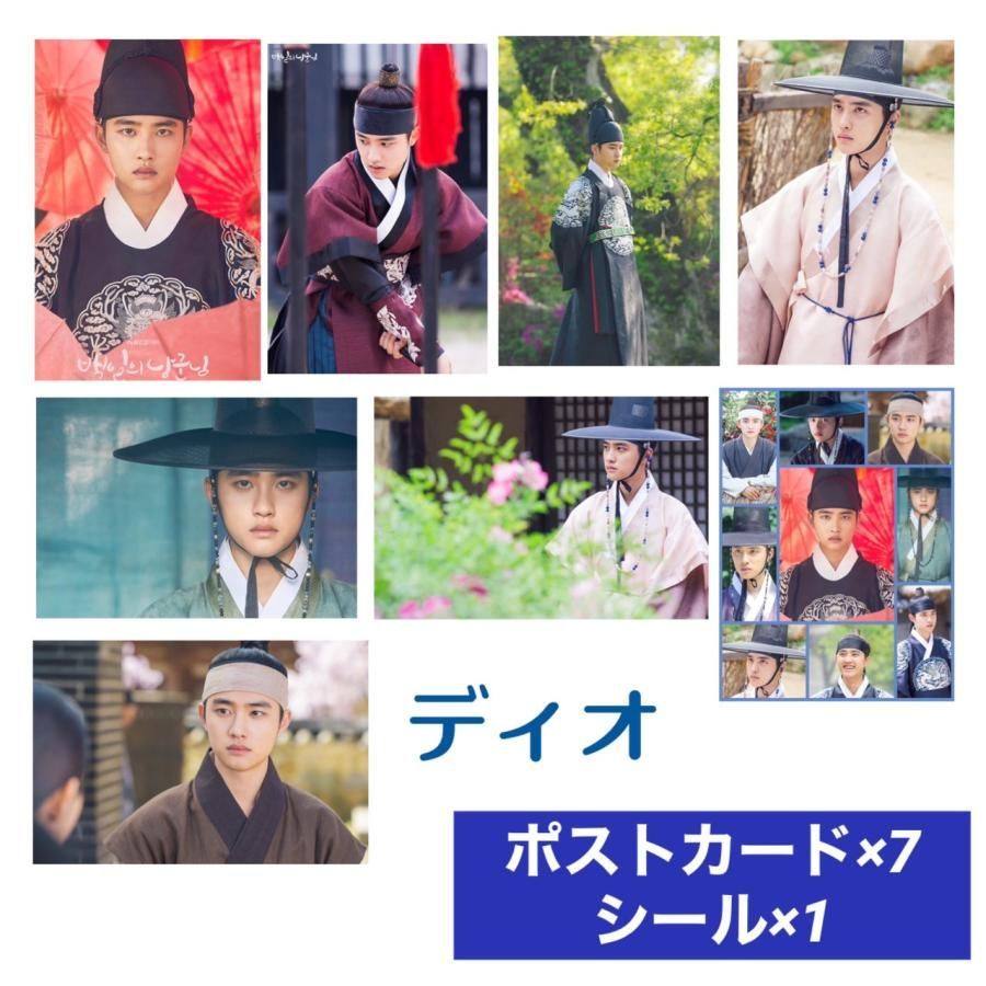 ドギョンス D.O ディオ EXO 100日の郎君様 ポストカードセット