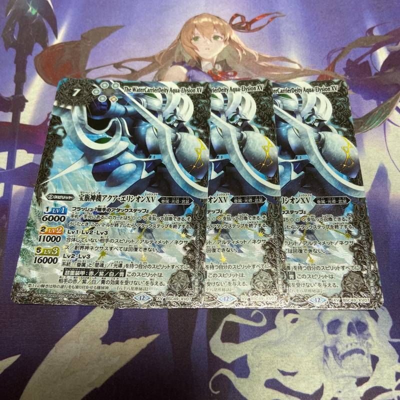 宝瓶神機アクア・エリシオンXV 3枚 巡る星々 バトルスピリッツ