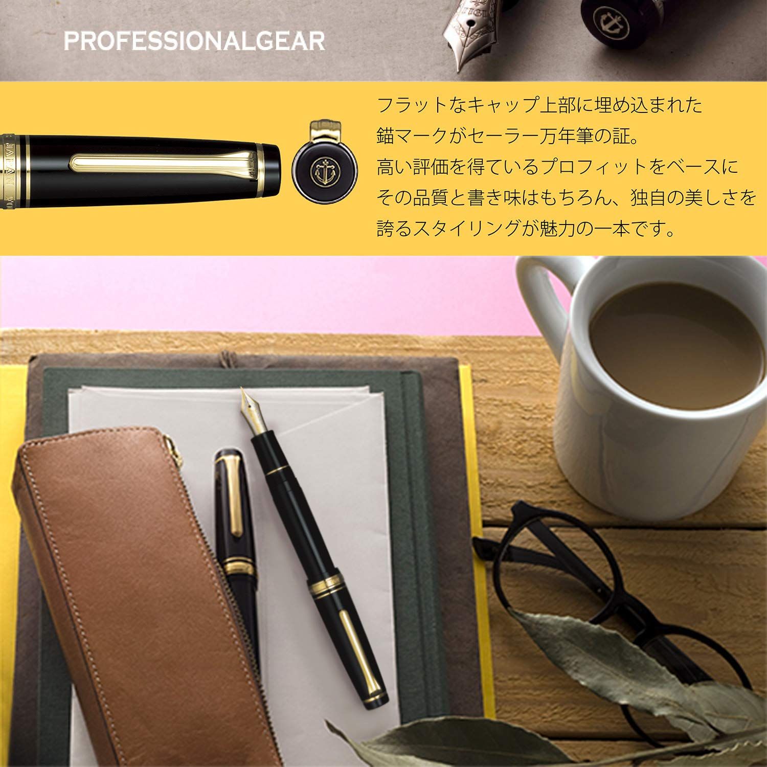 万年筆 プロフェッショナルギア