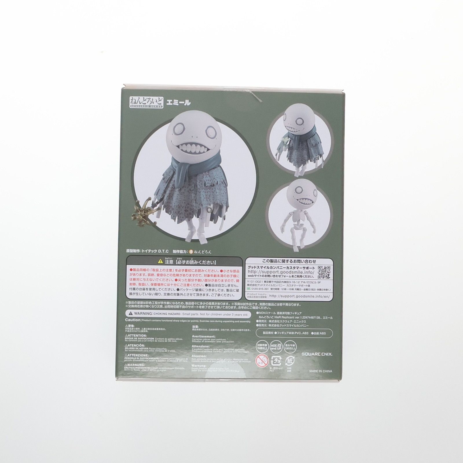 ねんどろいど 1690 エミール NieR Replicant(ニーア レプリカント) ver