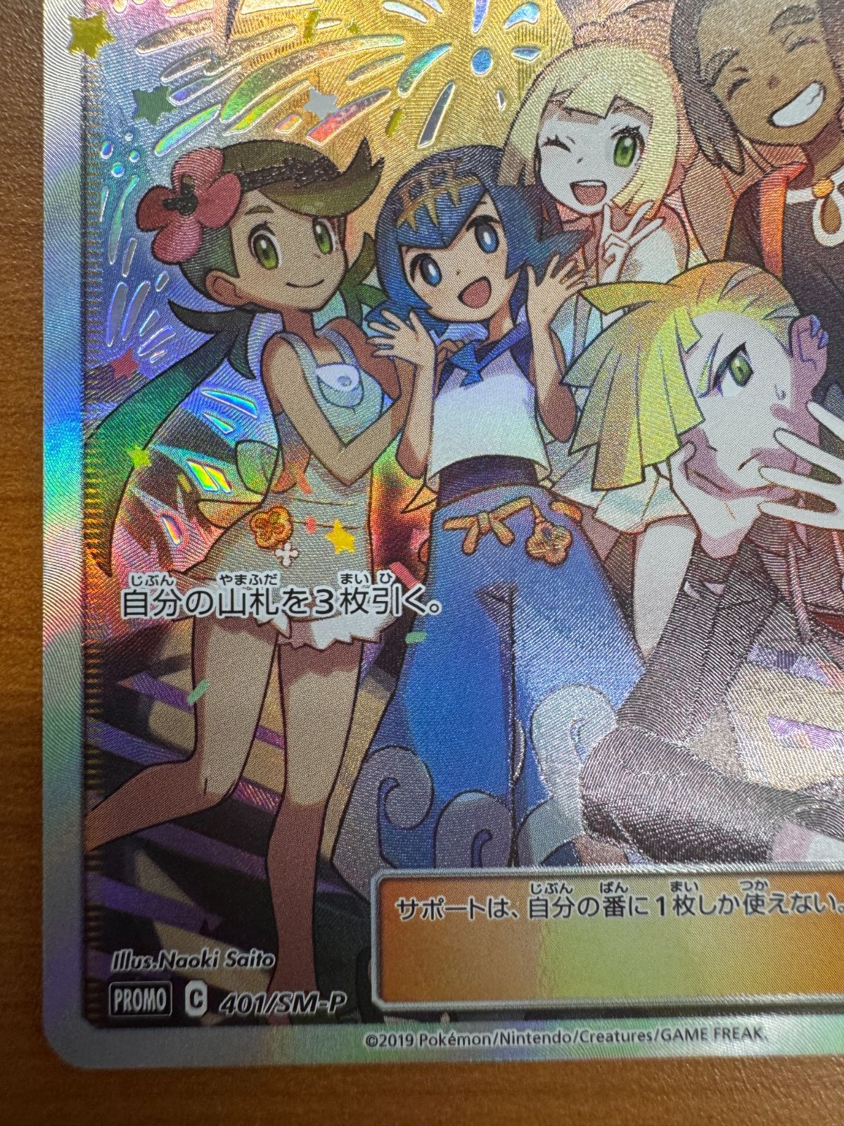 マイケル　ポケモンカード　アローラの仲間たち　401/SM-P   プロモ アローラの仲間たち(SR仕様)【P】{401/SM-P}