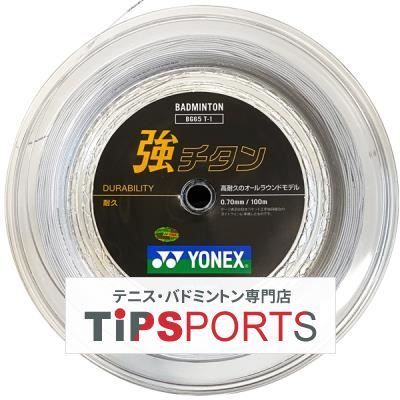 ヨネックス YONEX 強チタン 100m BG65TI BG65T-1 バドミントンロールガット M便 1|2