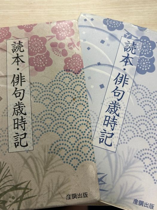 【中古】 読本・俳句歳時記/ガイアブックス/産調出版株式会社 中古】 読本・俳句歳時記/ガイアブックス/産調出版株式会社 俳句