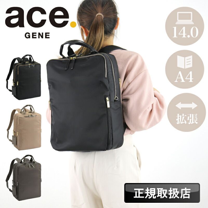 エース リュック レディース 17L 20L 拡張 エースジーン ace.GENE リュックサック バックパック A4 軽量 大容量 通勤 通学 68684 ビジネスリュック デイパック PC 出張 人気 ブランド フィッテム キャリーオン 2気室