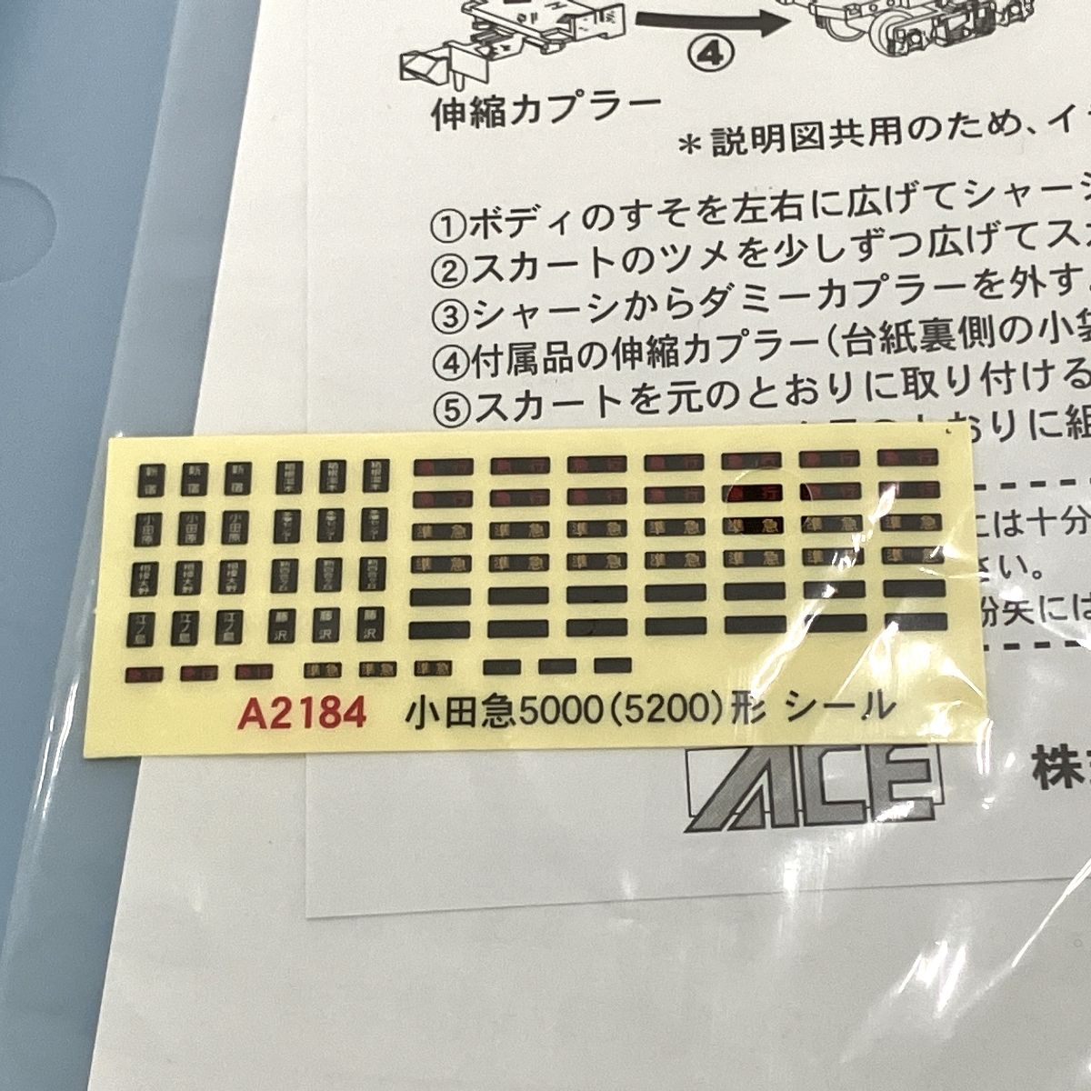 A-2184 小田急