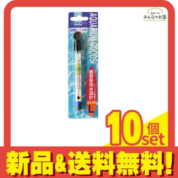 ニッソー 観賞魚用水温計 L AQ-20 1個入 10個セット