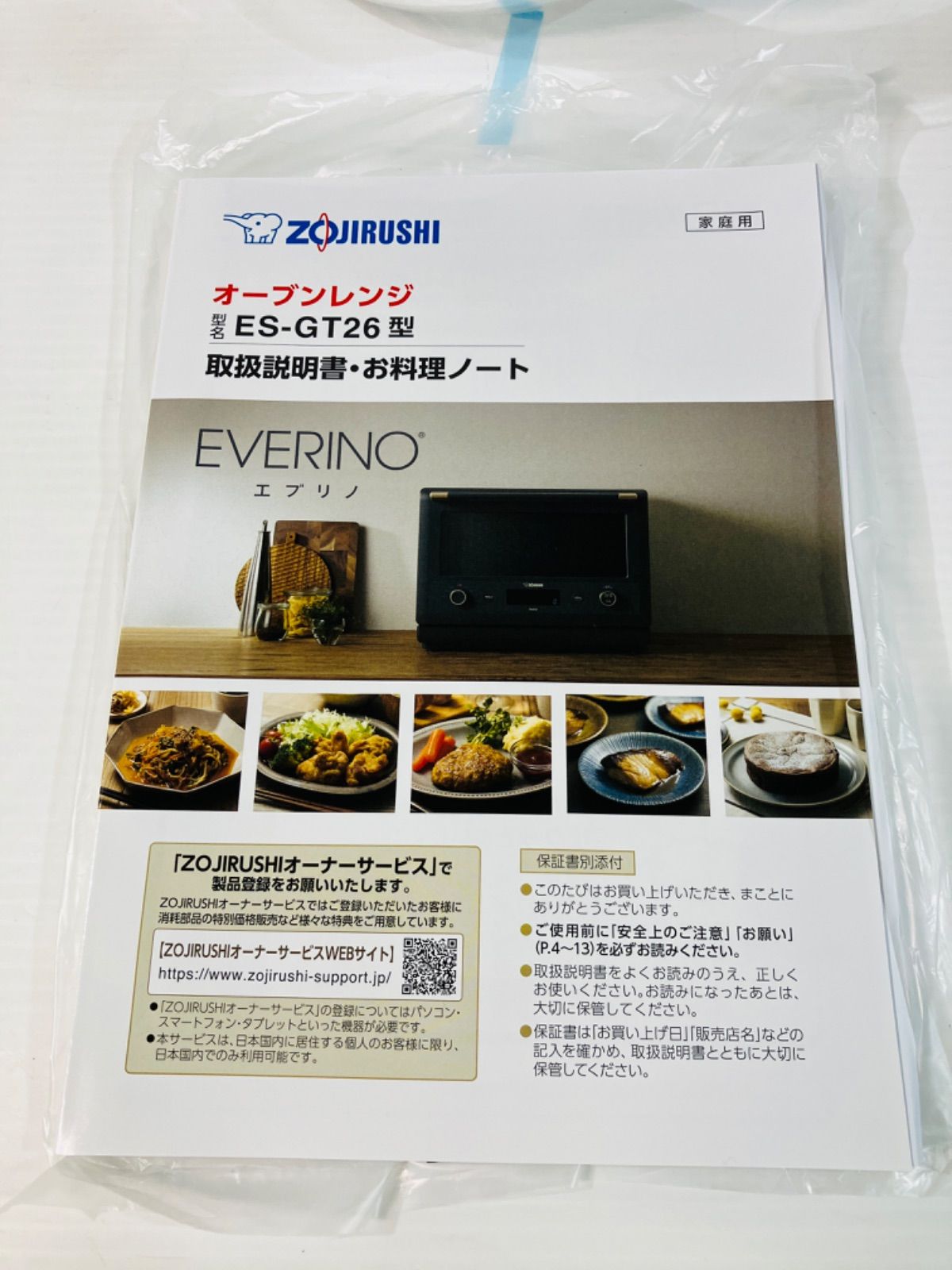 ☆ 最終お値下げ ZOJIRUSHI エブリノ オーブンレンジ用 ボールセット&取扱説明書・お料理ノートのみ 型名:ES-GT26型 EVERINO( エブリノ) 現状品 1.4kg ☆ - メルカリ