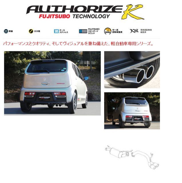 フジツボ]HA36S アルトワークス(4WD/MT)用マフラー(オーソライズK