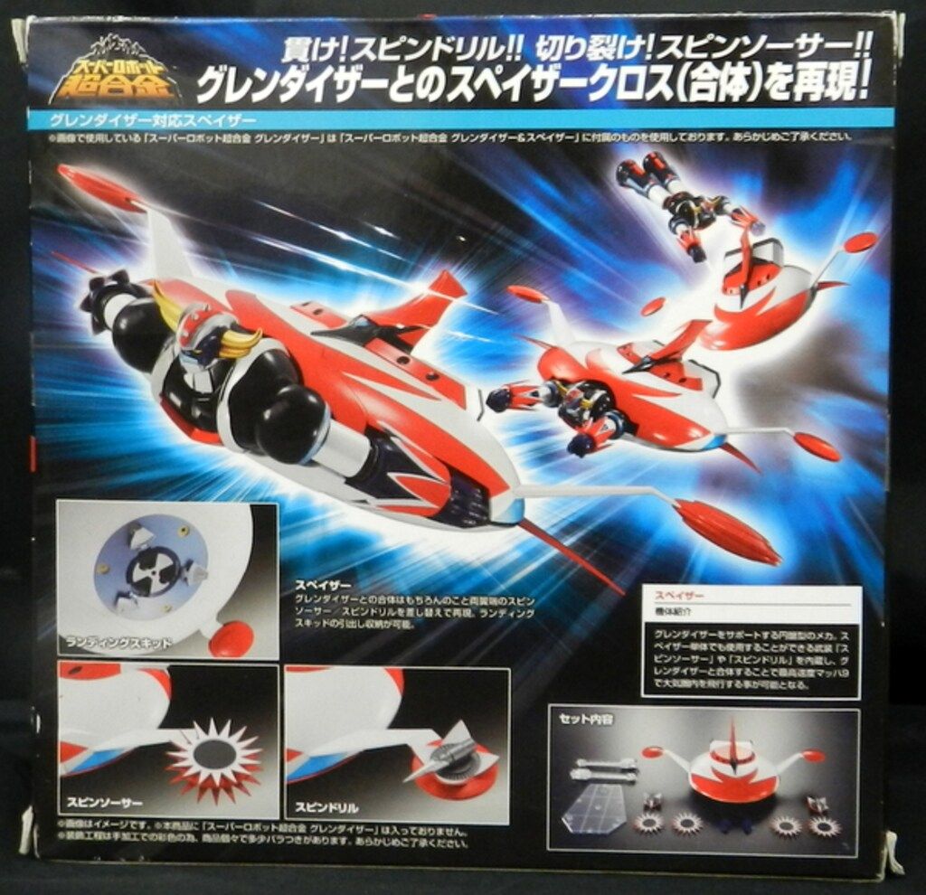 バンダイ スーパーロボット超合金 グレンダイザー スペイザー