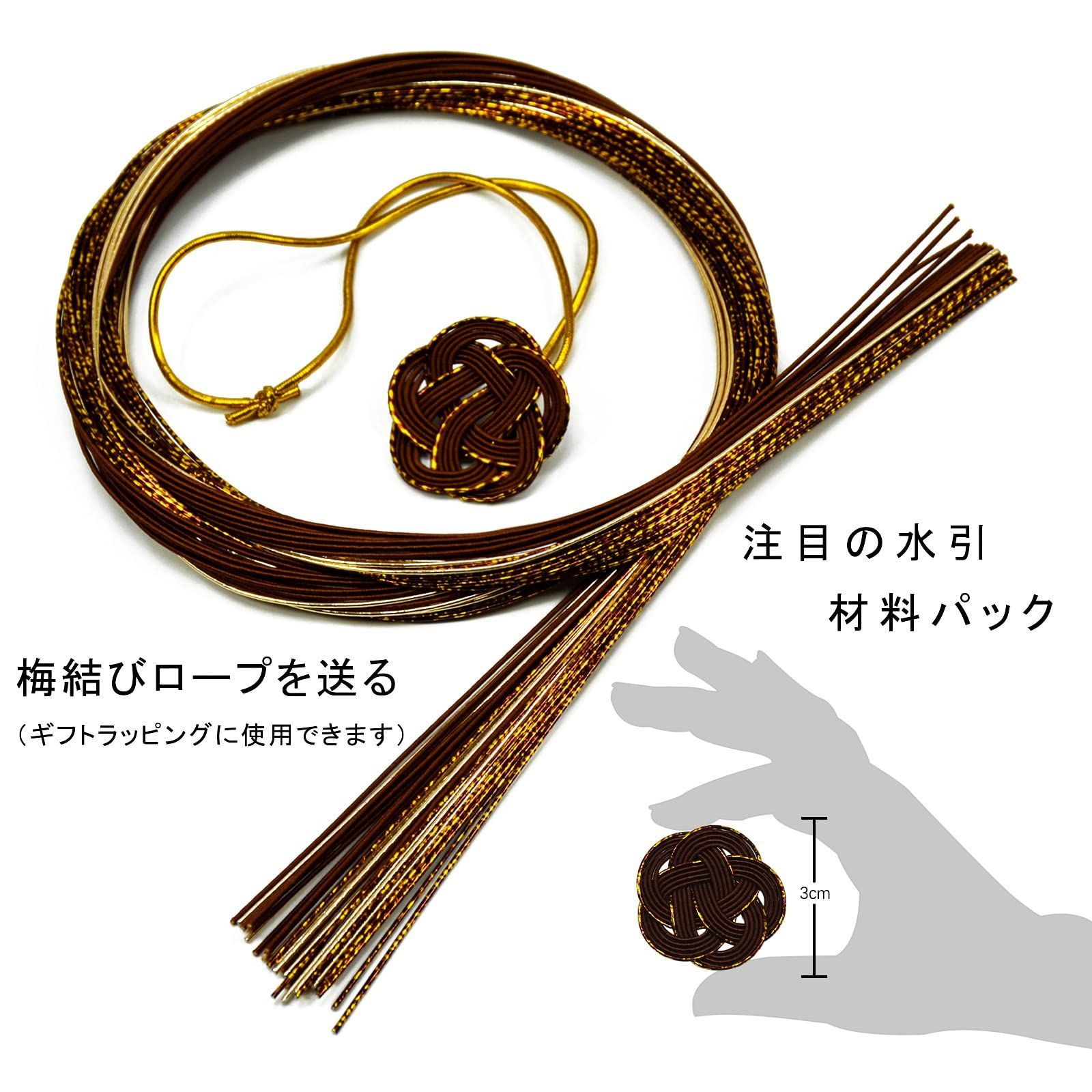  数量 水引セット 水引き 紐 含める 水引飾り 梅結び モダン 日本の伝統色 長さ約90 cm 厳選30本入 絹巻水引 羽衣 金銀 髪飾り 手芸 素材 CLB-2 茶 茶金 シャンパン 水引 冠婚葬祭 宗教用品