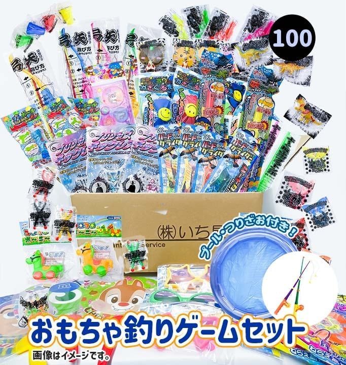 おもちゃ釣りゲームセット 100入 イベント お祭り
