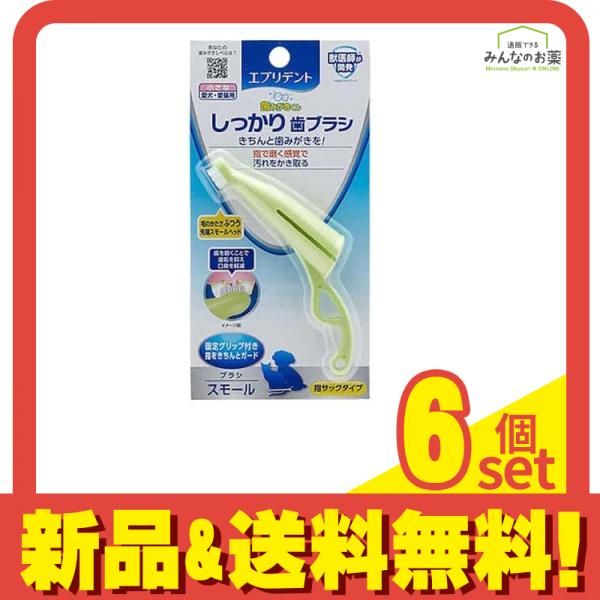 エブリデント しっかり歯ブラシ 愛犬・愛猫用 1本 (スモール) 6個セット まとめ売り