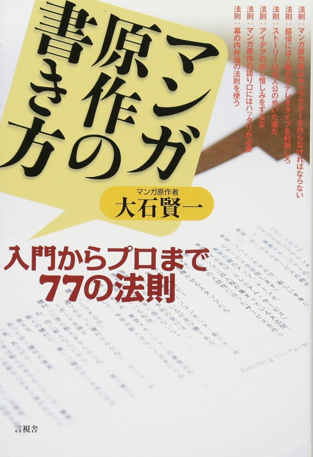 マンガ原作の書き方