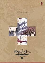 素晴らしき日々 ～不連続存在～ 10th anniversary特別仕様版